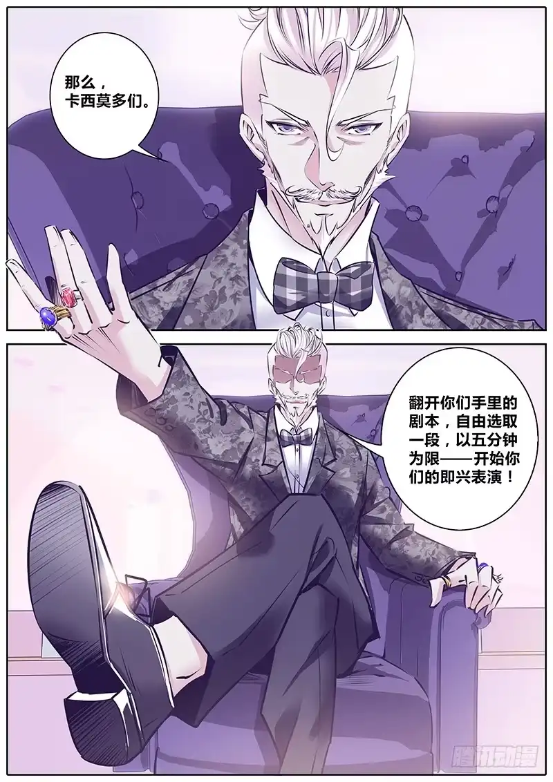 《上位守则》16.即兴表演 第5页