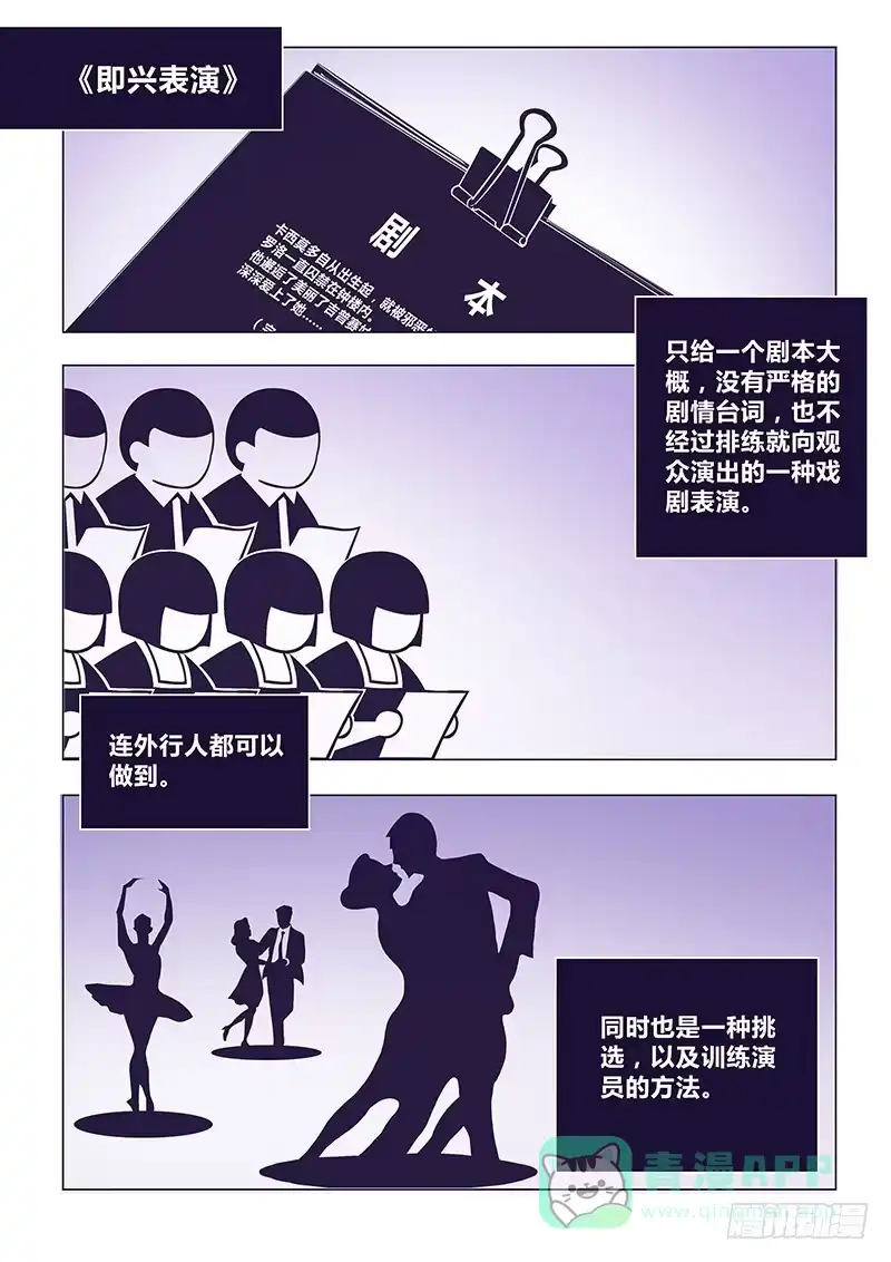 《上位守则》16.即兴表演 第6页