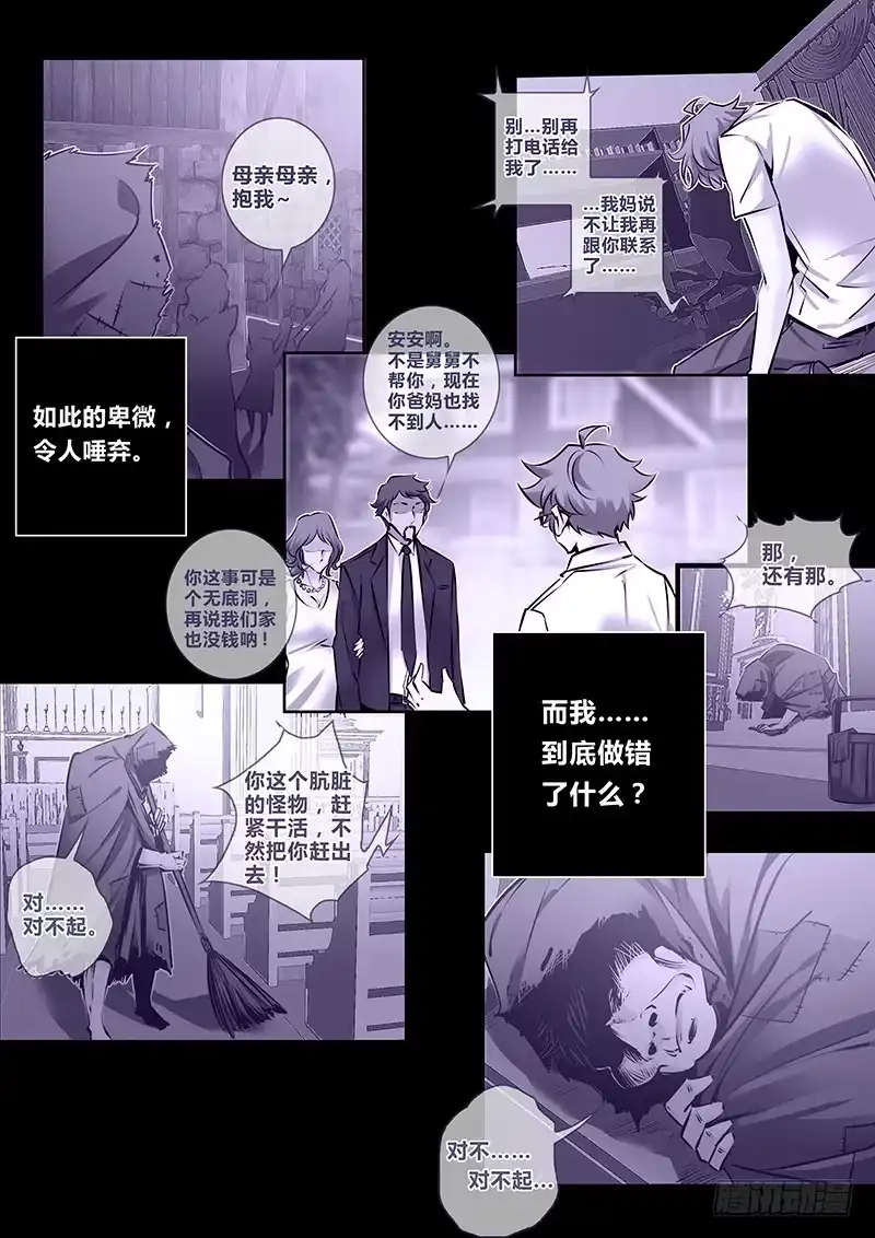 《上位守则》17.独角戏 第10页