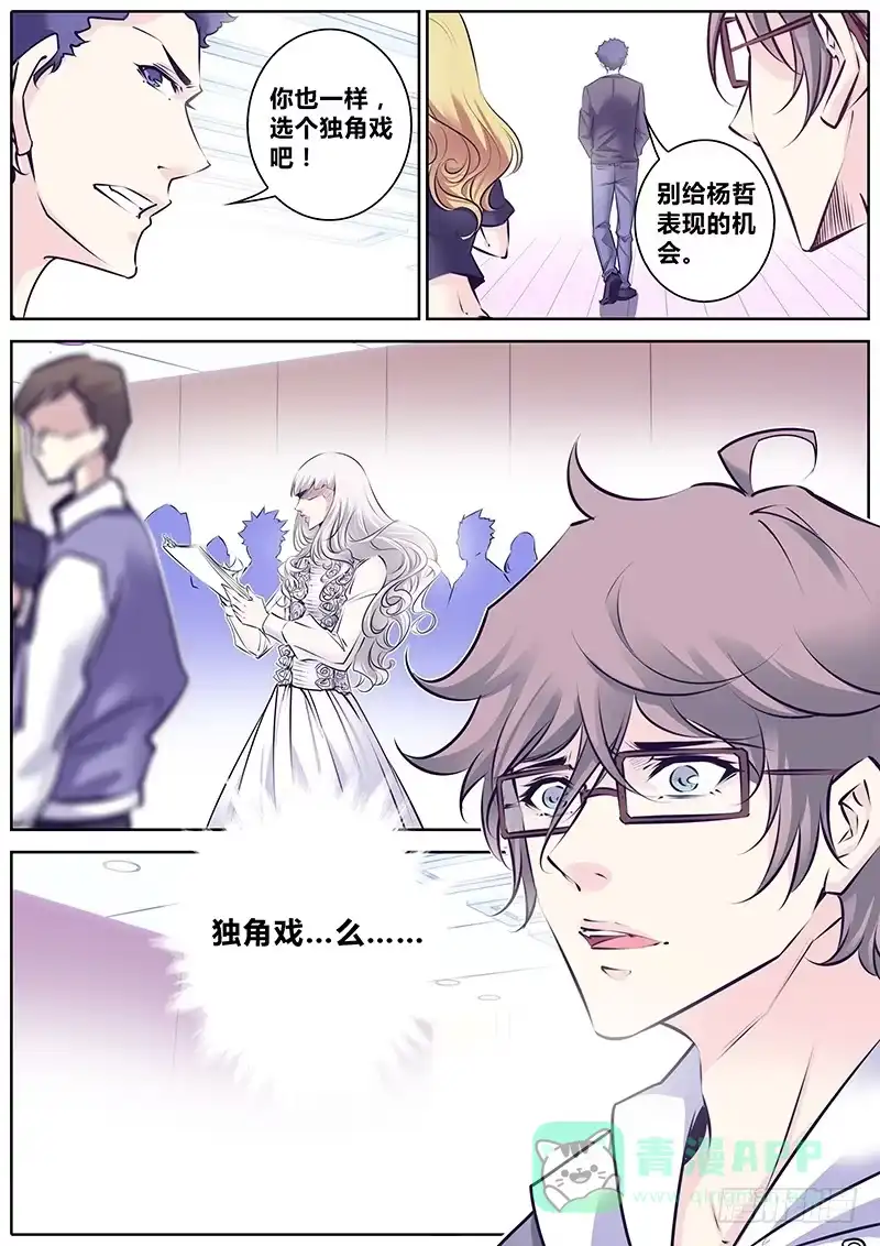 《上位守则》17.独角戏 第1页