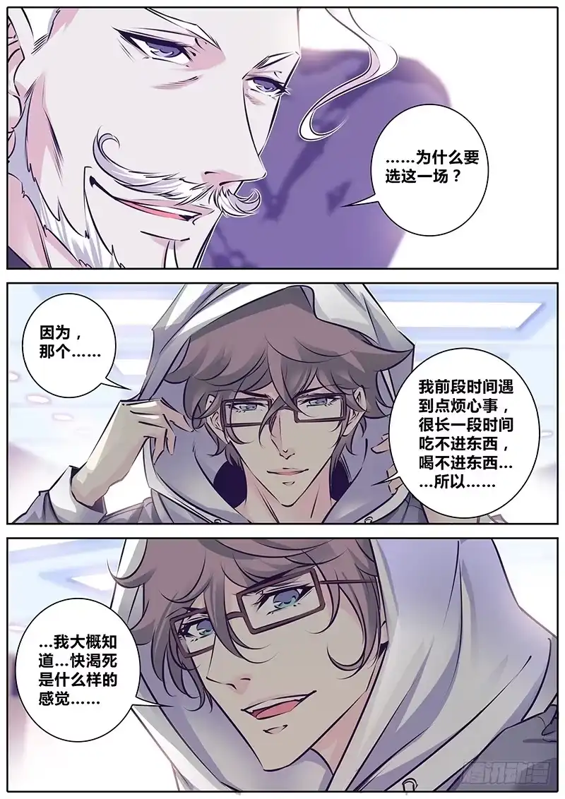 《上位守则》17.独角戏 第7页