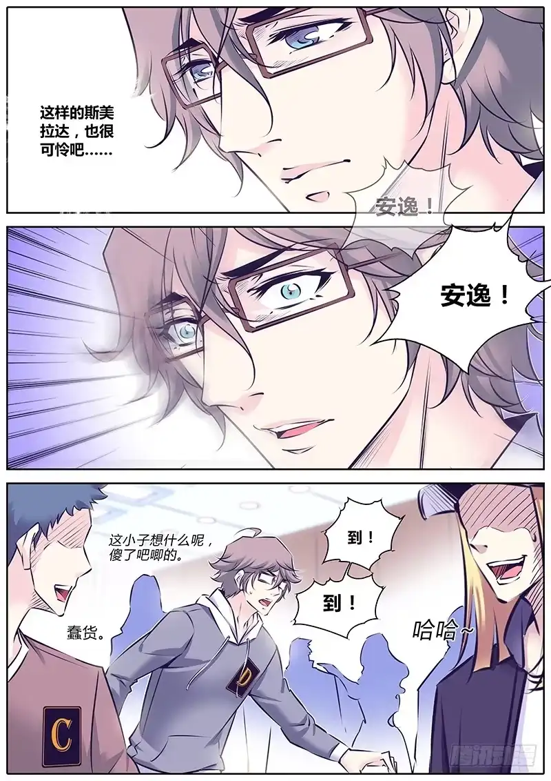 《上位守则》17.独角戏 第2页