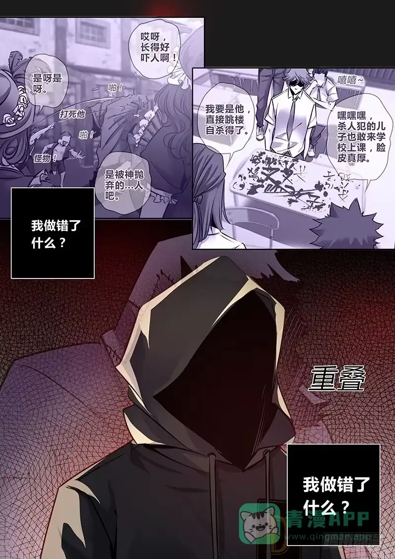 《上位守则》17.独角戏 第11页