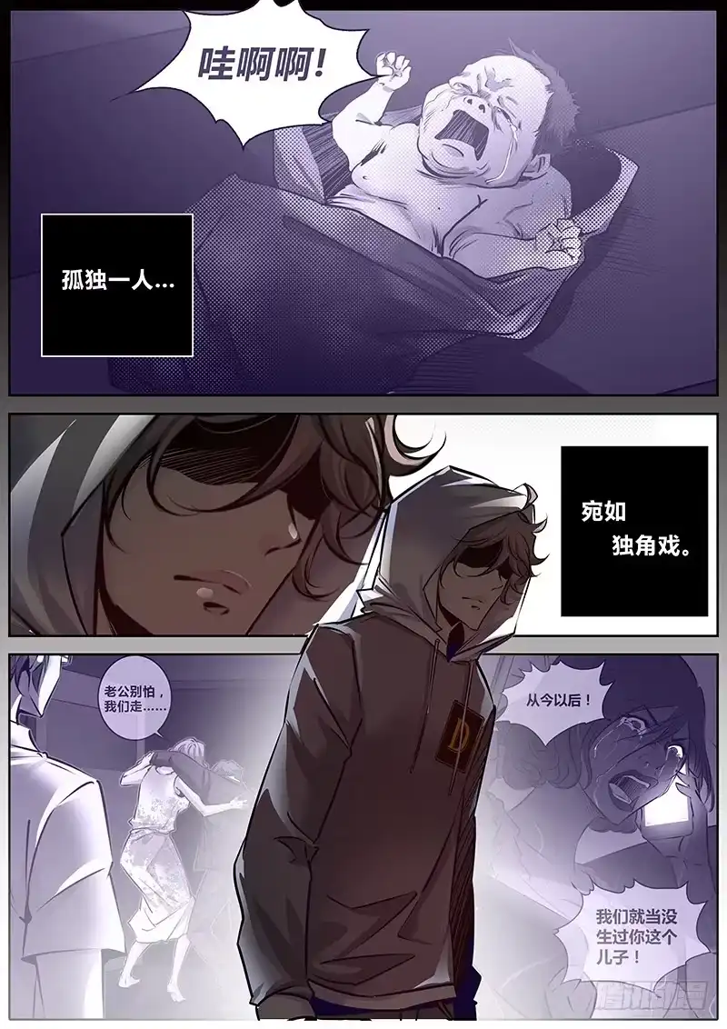 《上位守则》17.独角戏 第9页