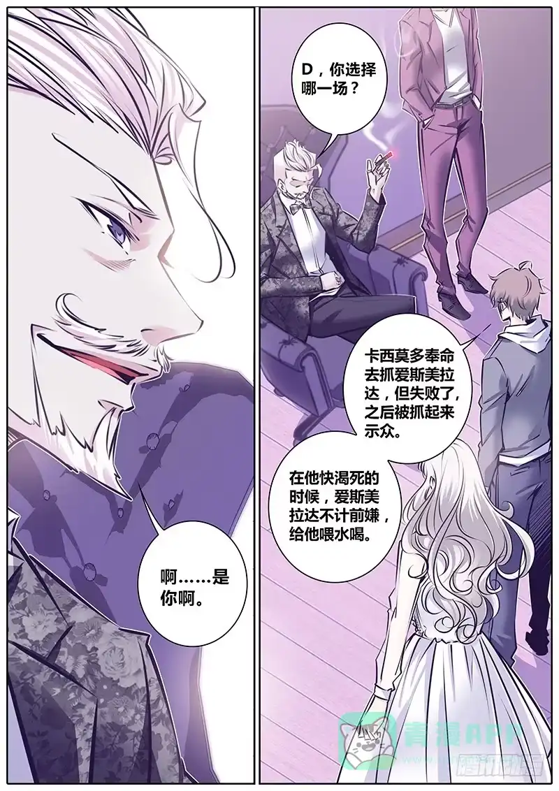 《上位守则》17.独角戏 第6页