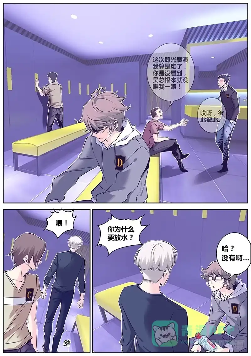 《上位守则》18.放水 第11页