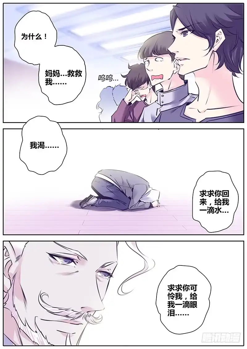 《上位守则》18.放水 第3页