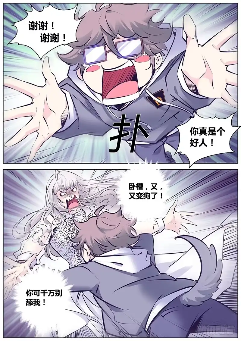 《上位守则》18.放水 第9页