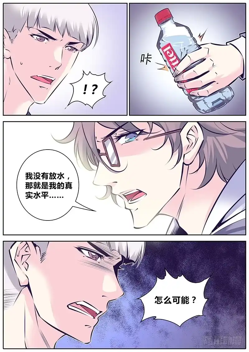 《上位守则》18.放水 第13页