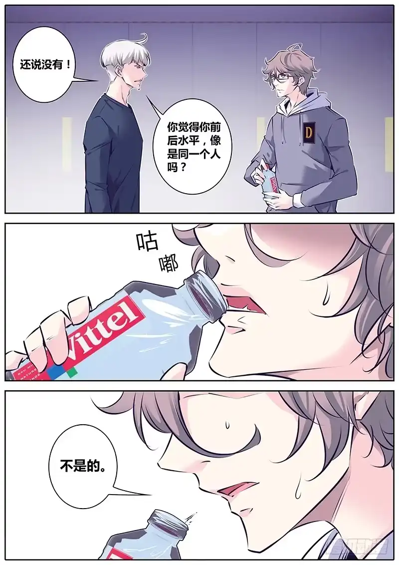 《上位守则》18.放水 第12页