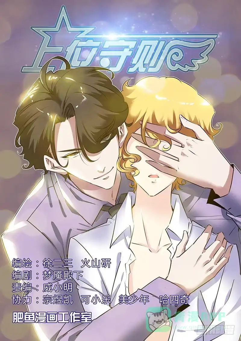 《上位守则》18.放水 第1页