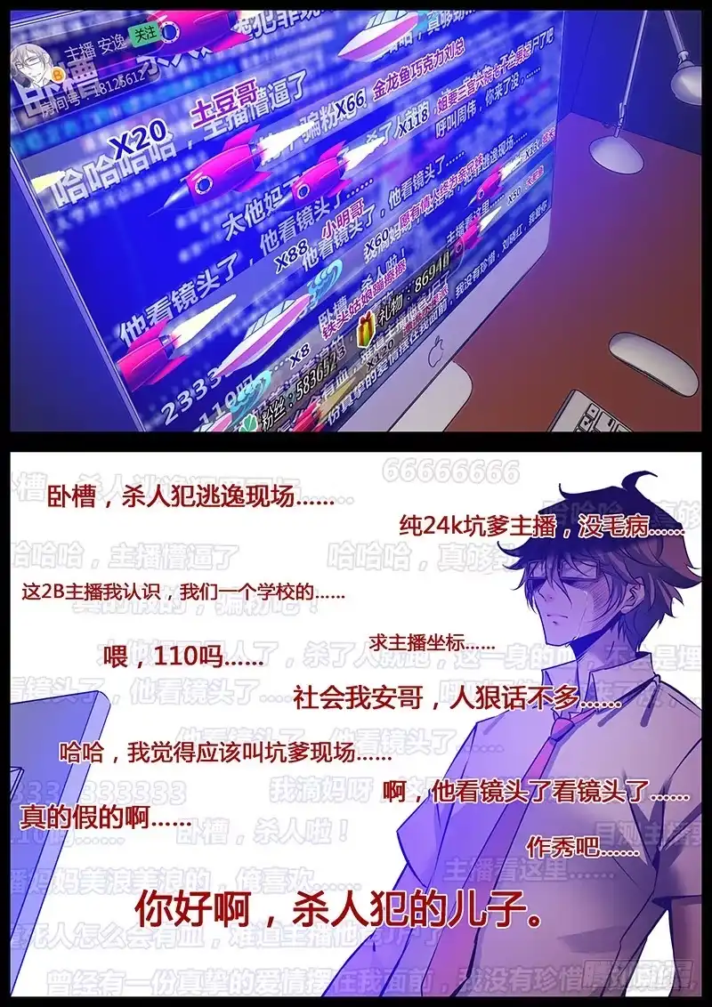 《上位守则》1.直播 第20页