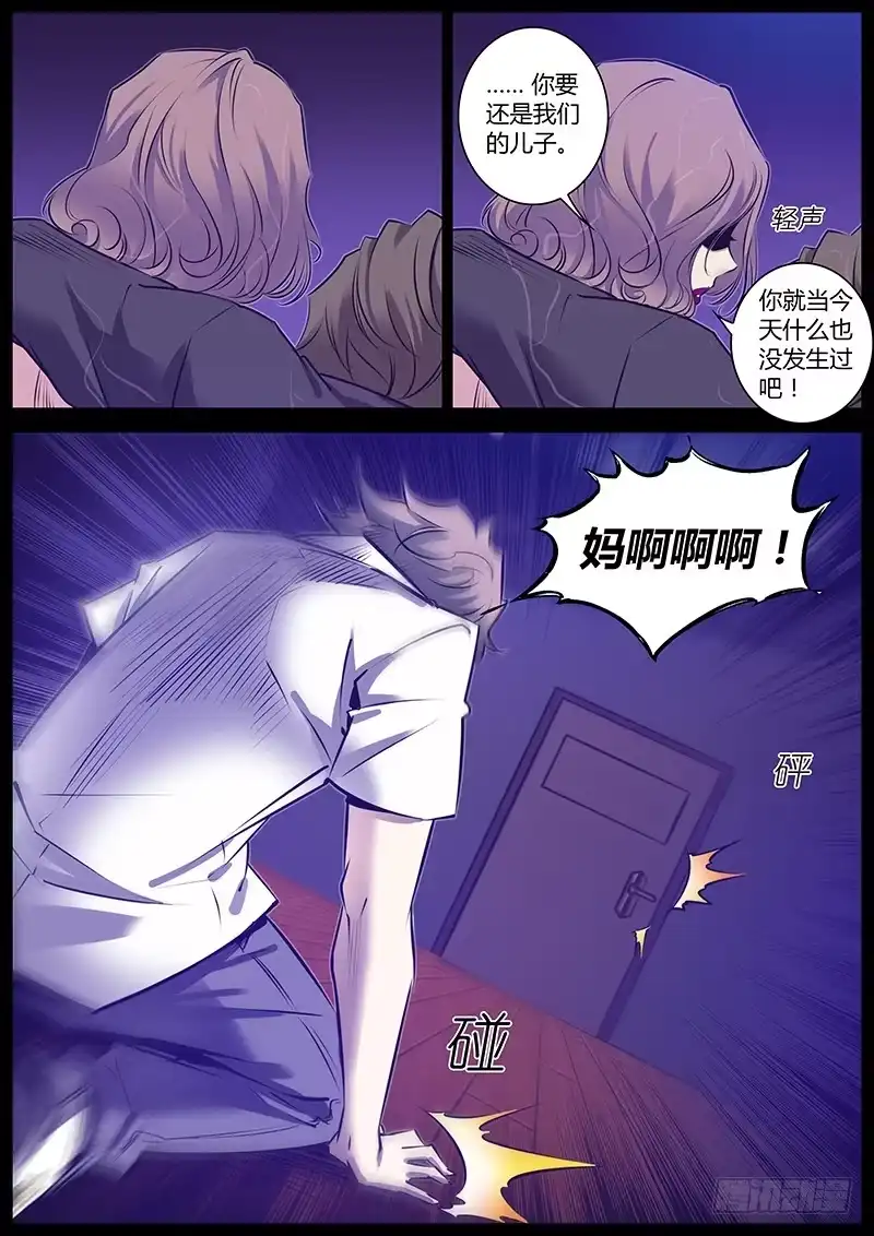《上位守则》1.直播 第18页