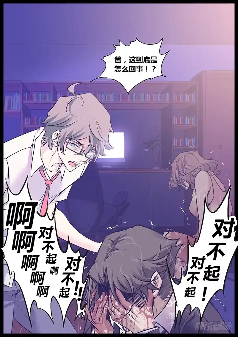《上位守则》1.直播 第10页