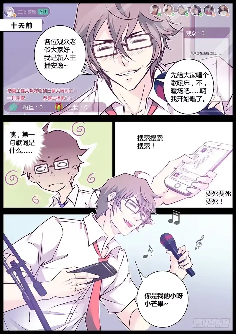 《上位守则》1.直播 第5页