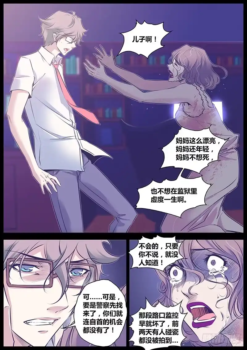 《上位守则》1.直播 第13页