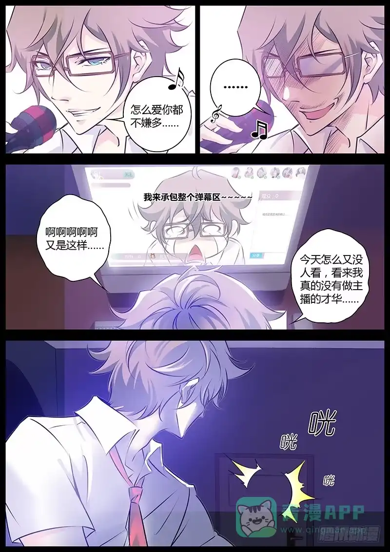 《上位守则》1.直播 第6页