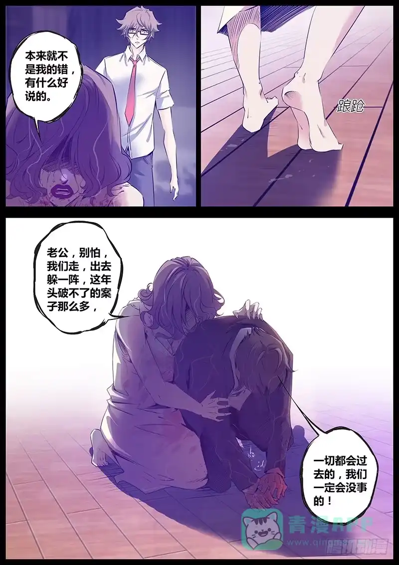 《上位守则》1.直播 第16页