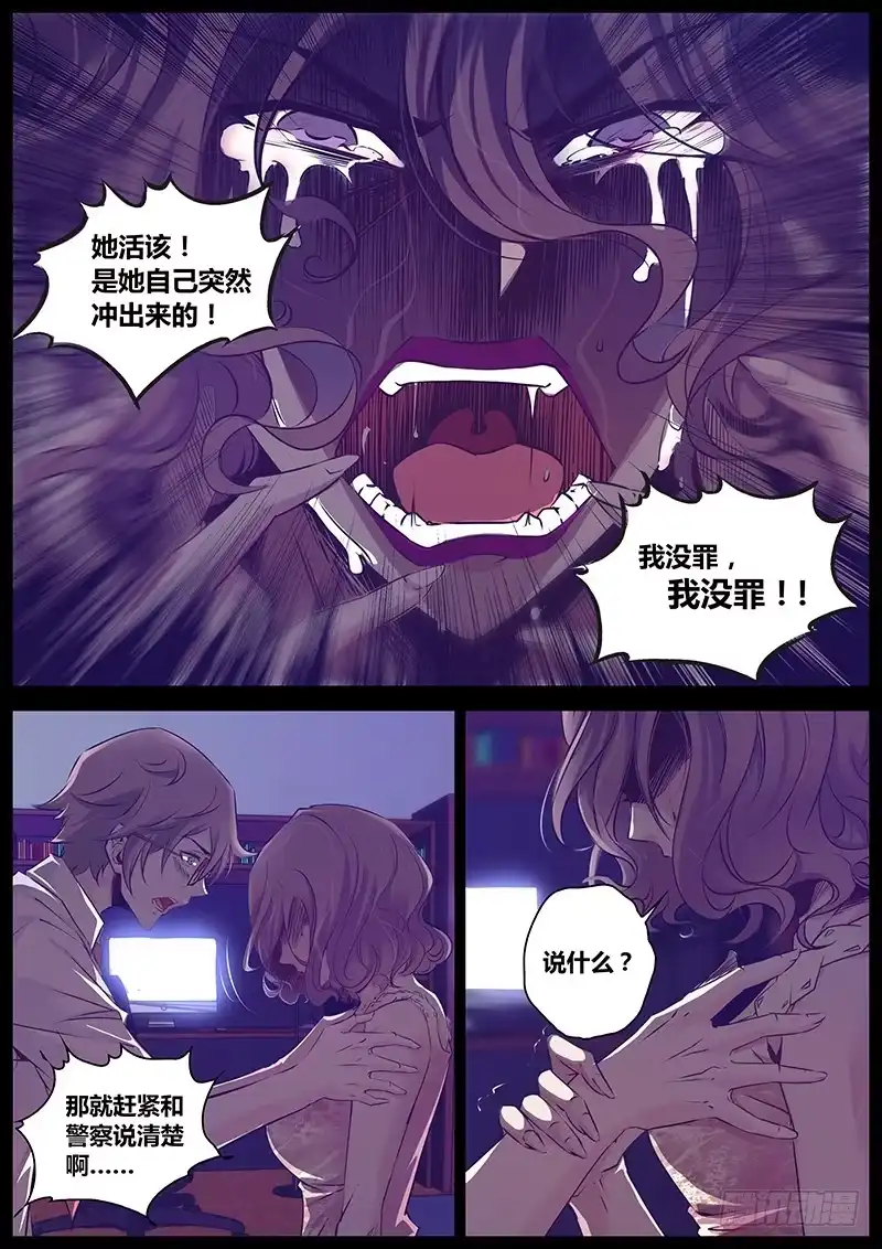 《上位守则》1.直播 第15页