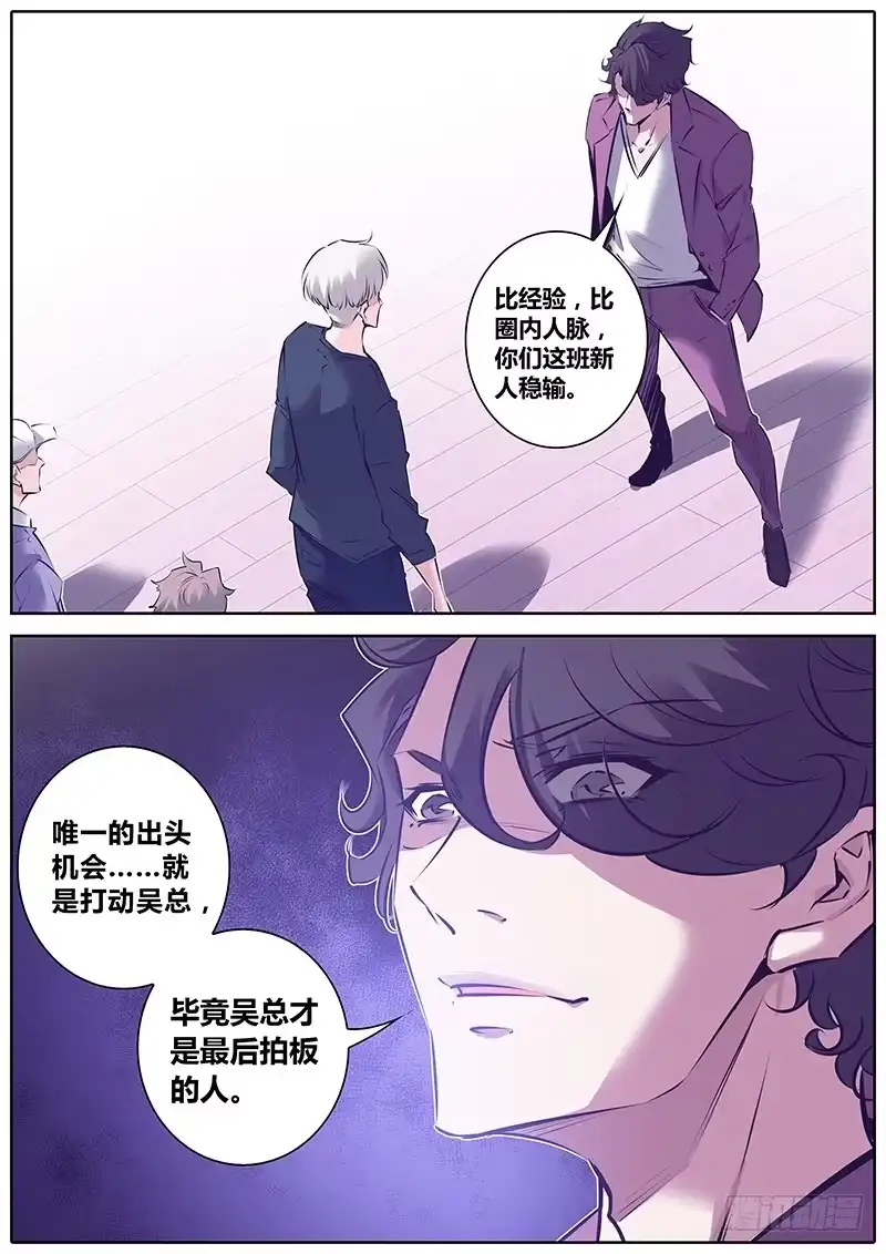 《上位守则》19.机会 第10页