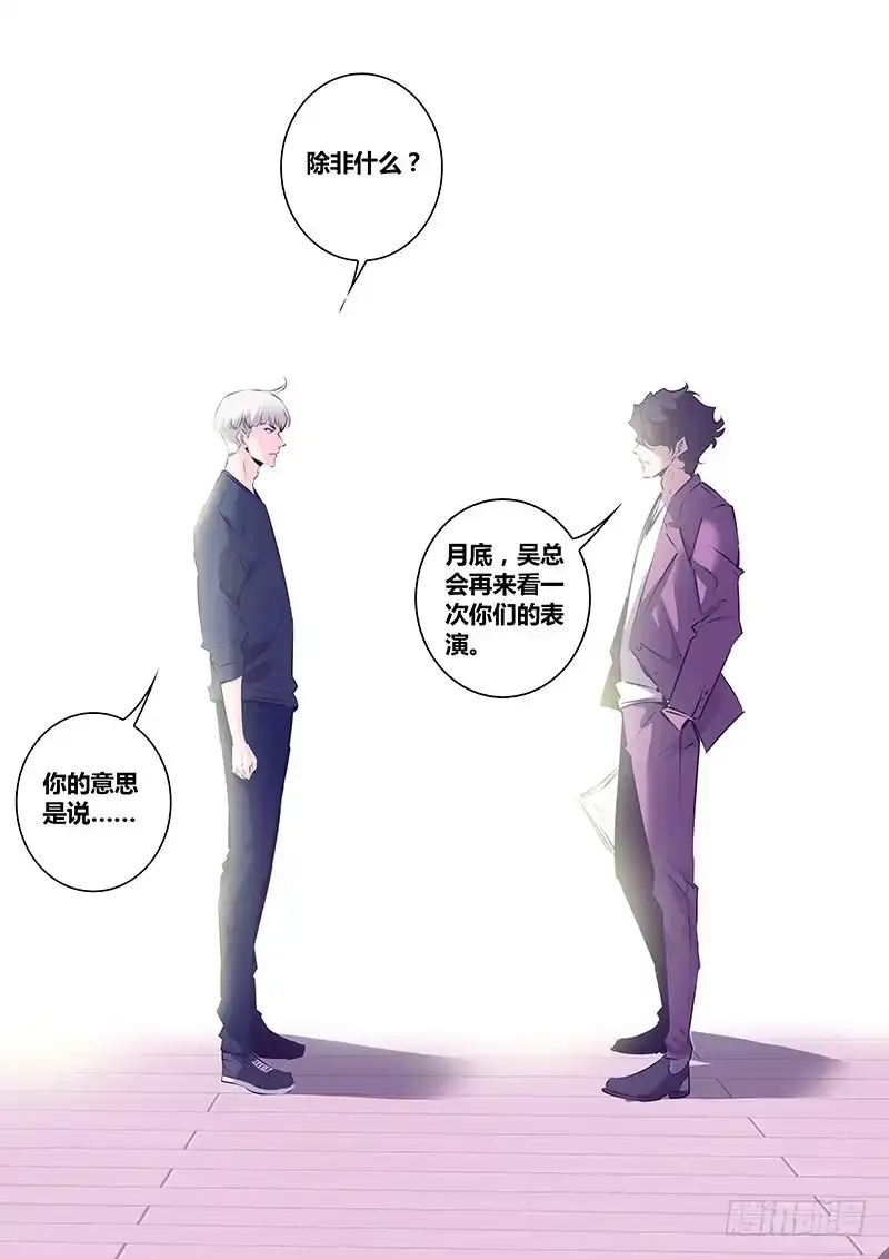《上位守则》19.机会 第9页