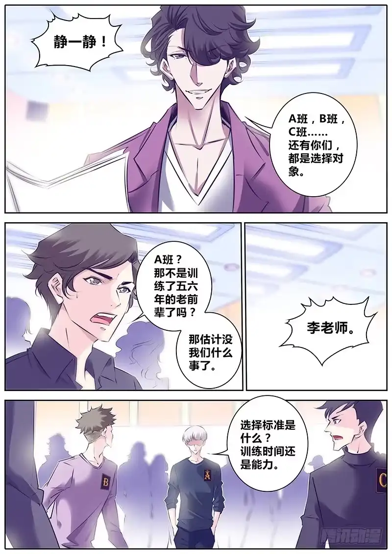 《上位守则》19.机会 第7页