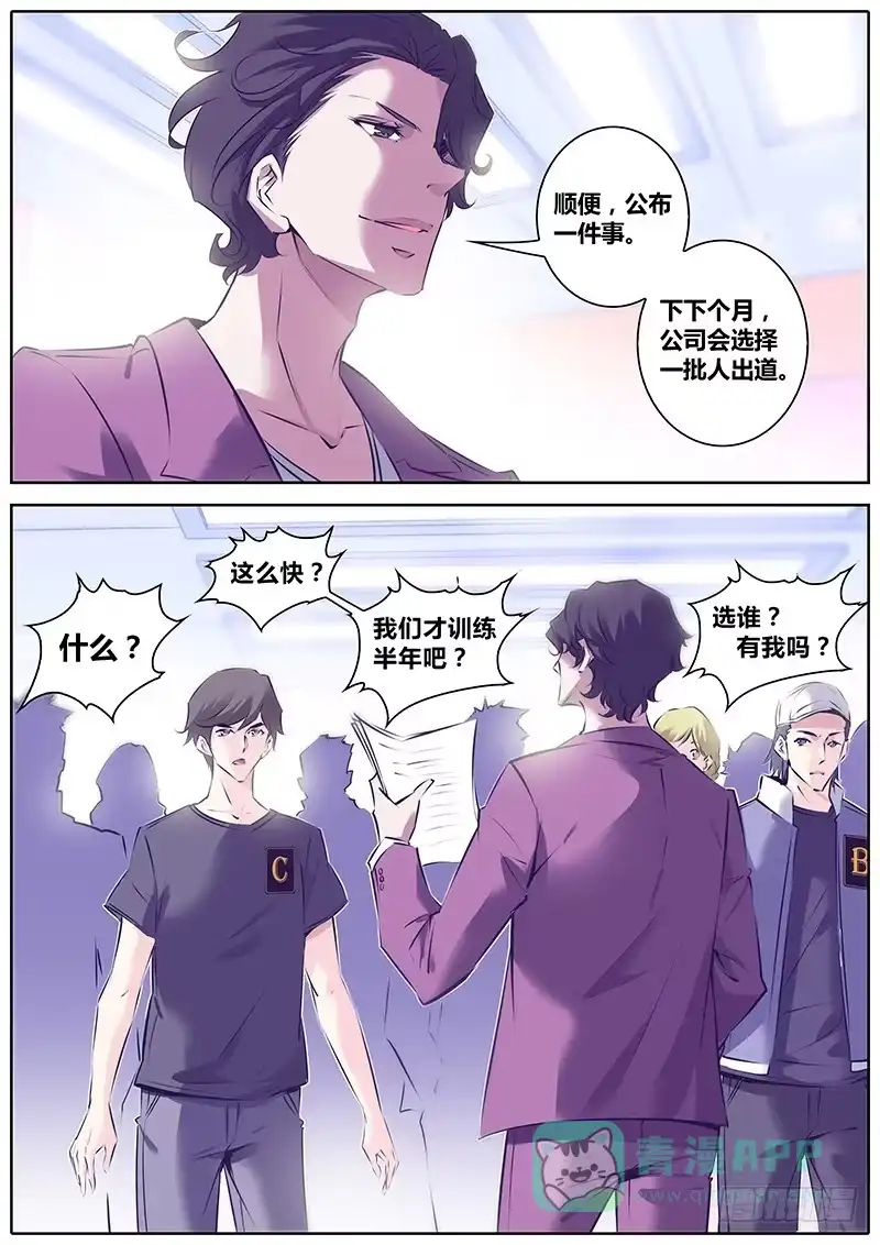 《上位守则》19.机会 第6页