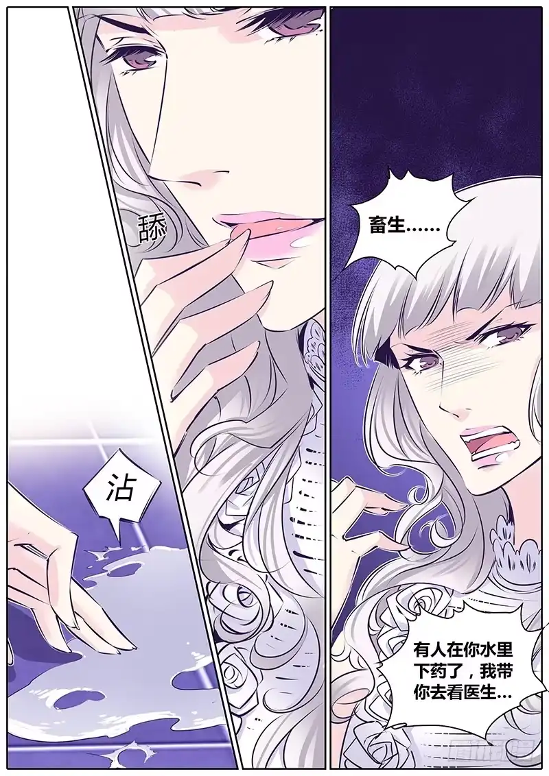《上位守则》20.暗算 第13页