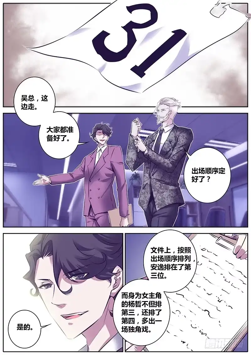 《上位守则》20.暗算 第3页