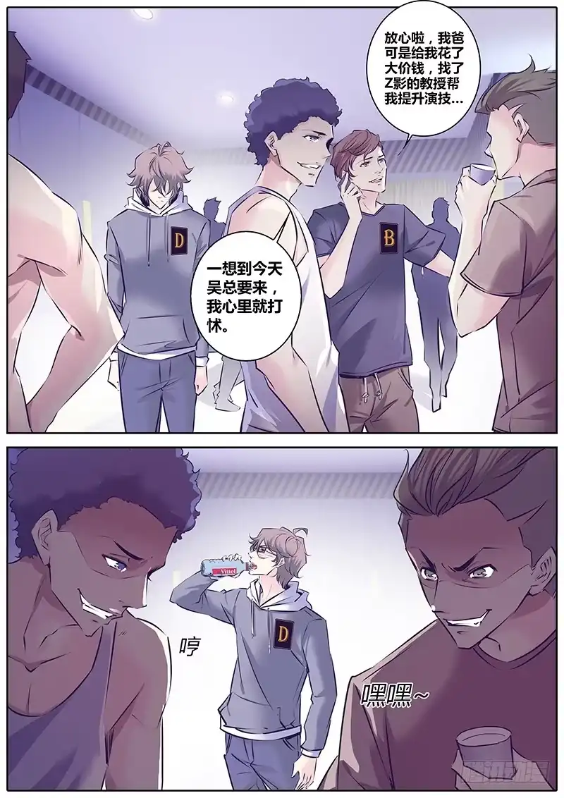 《上位守则》20.暗算 第8页