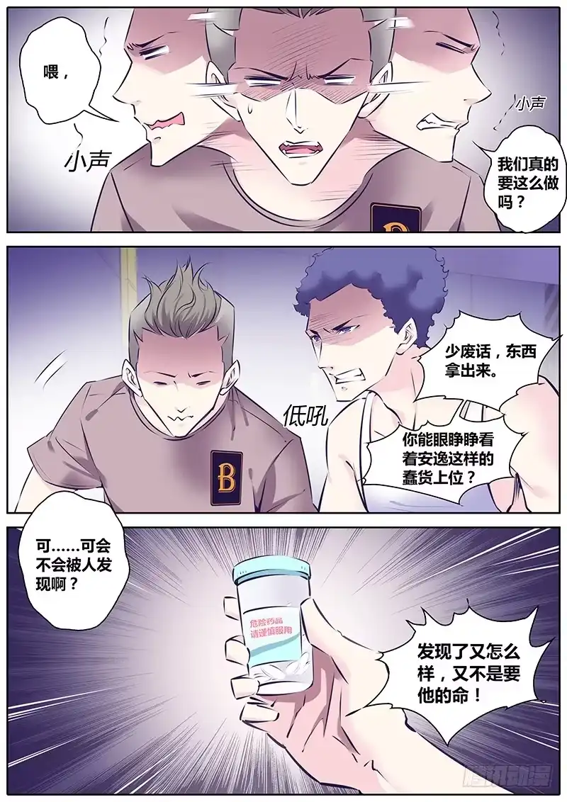 《上位守则》20.暗算 第5页