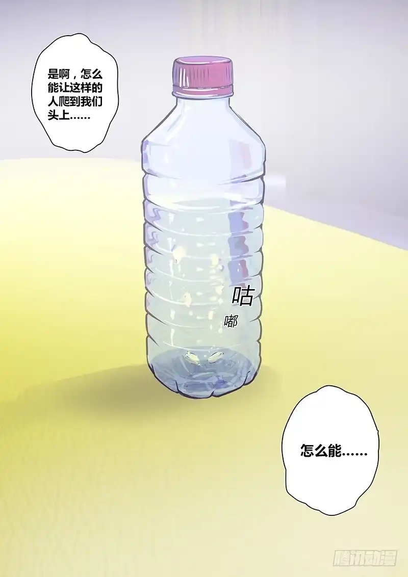 《上位守则》20.暗算 第7页