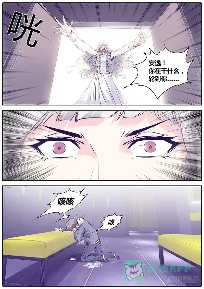 《上位守则》20.暗算 第11页