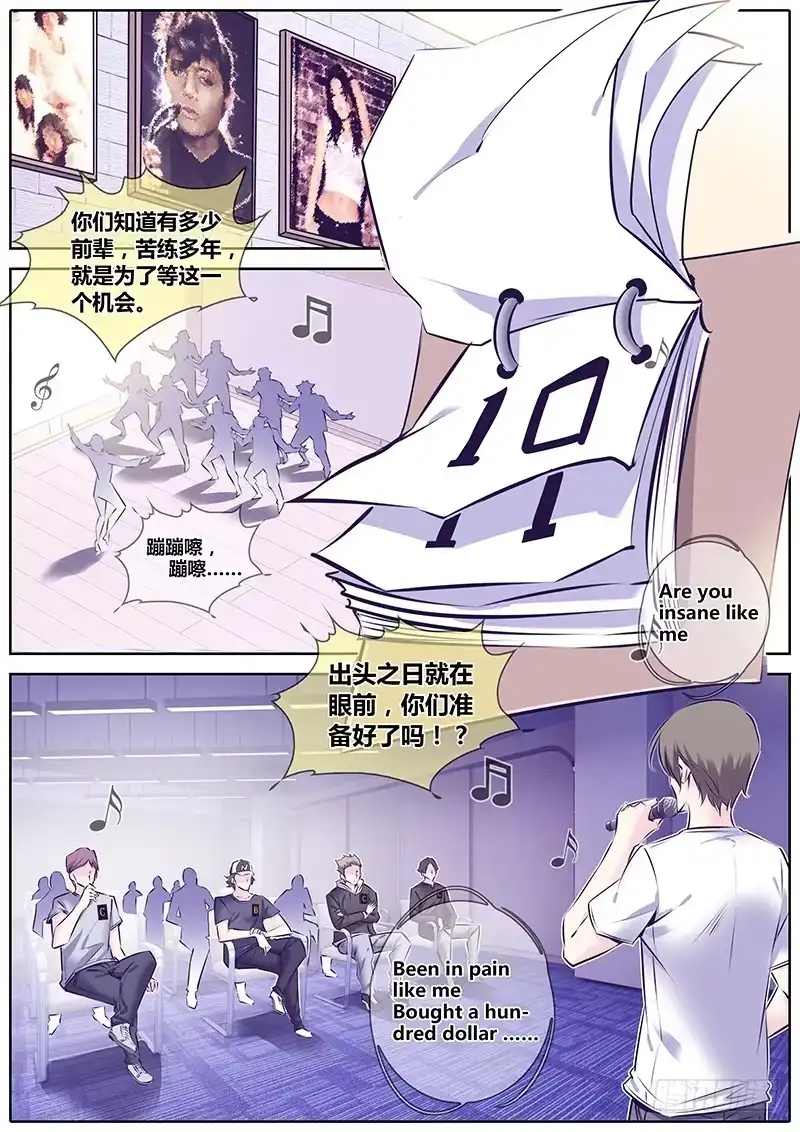 《上位守则》20.暗算 第2页