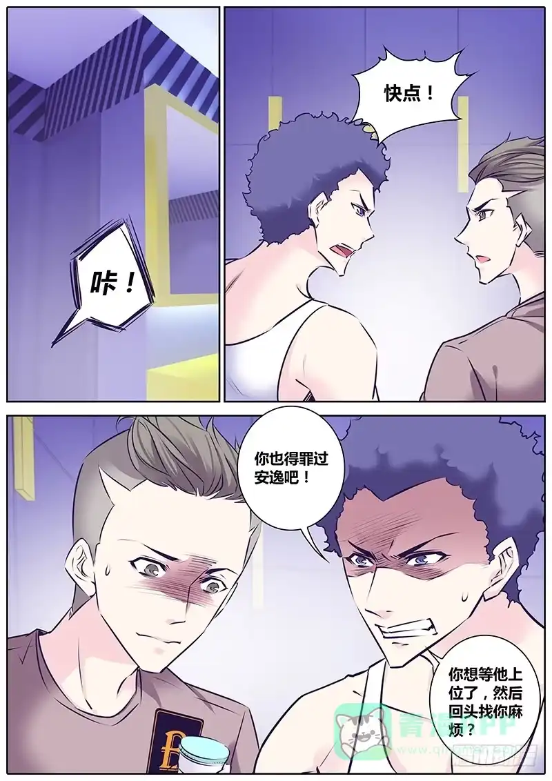 《上位守则》20.暗算 第6页