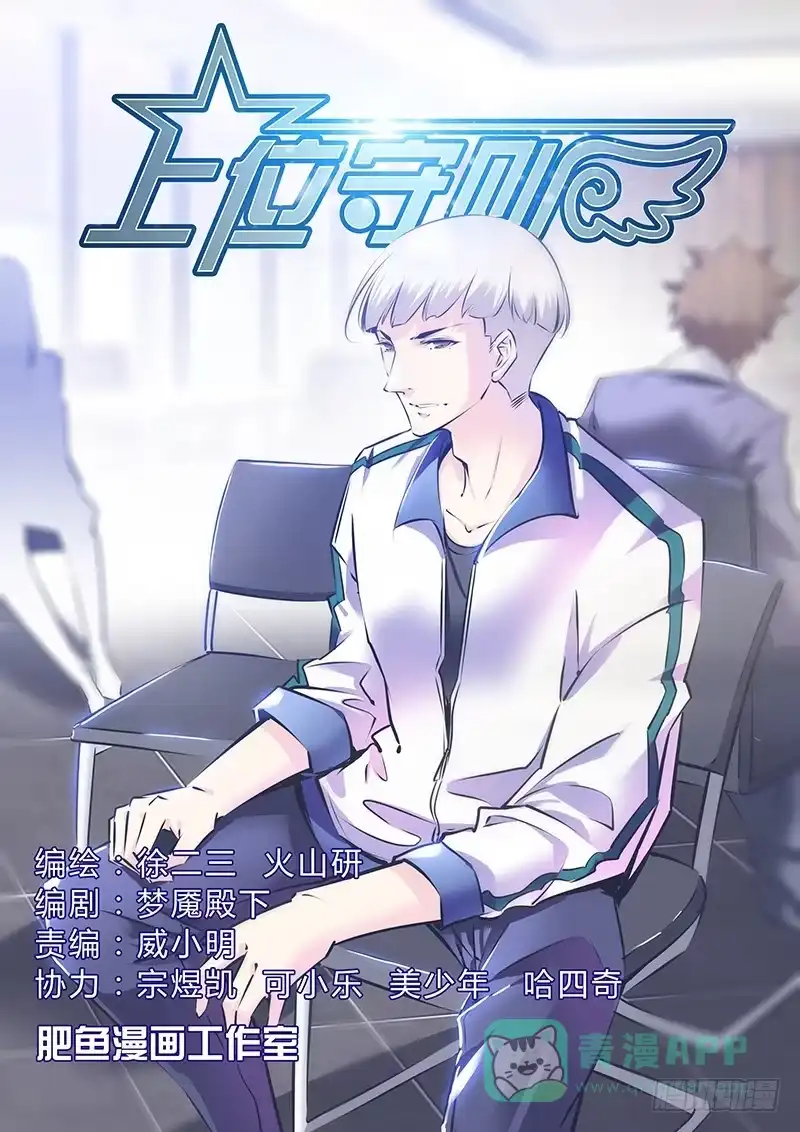 《上位守则》22.失控 第11页