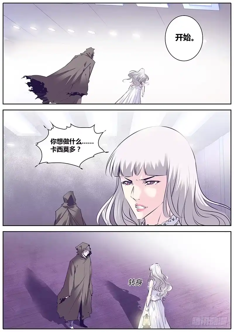 《上位守则》22.失控 第2页