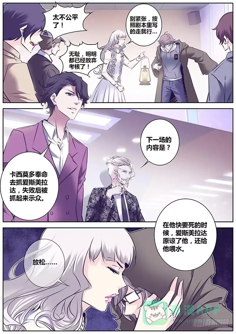 《上位守则》22.失控 第1页