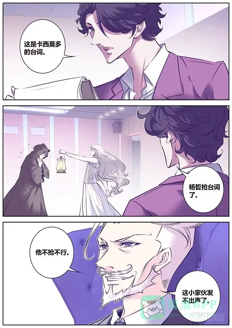 《上位守则》22.失控 第6页