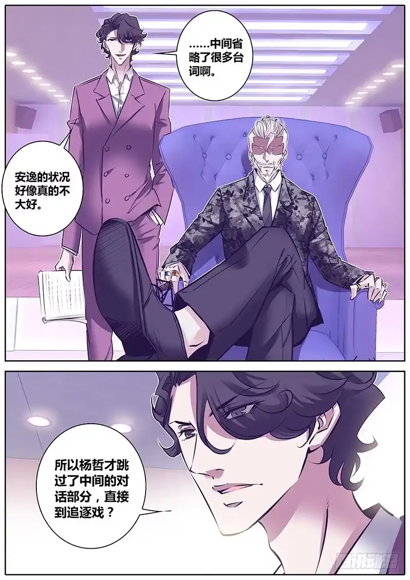 《上位守则》22.失控 第9页