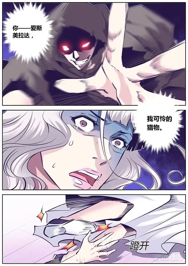《上位守则》23.演戏 第7页