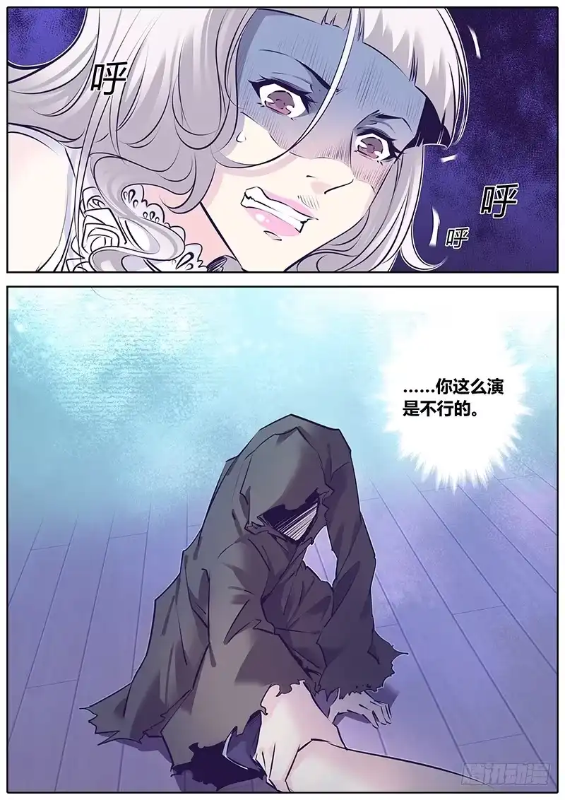 《上位守则》23.演戏 第5页