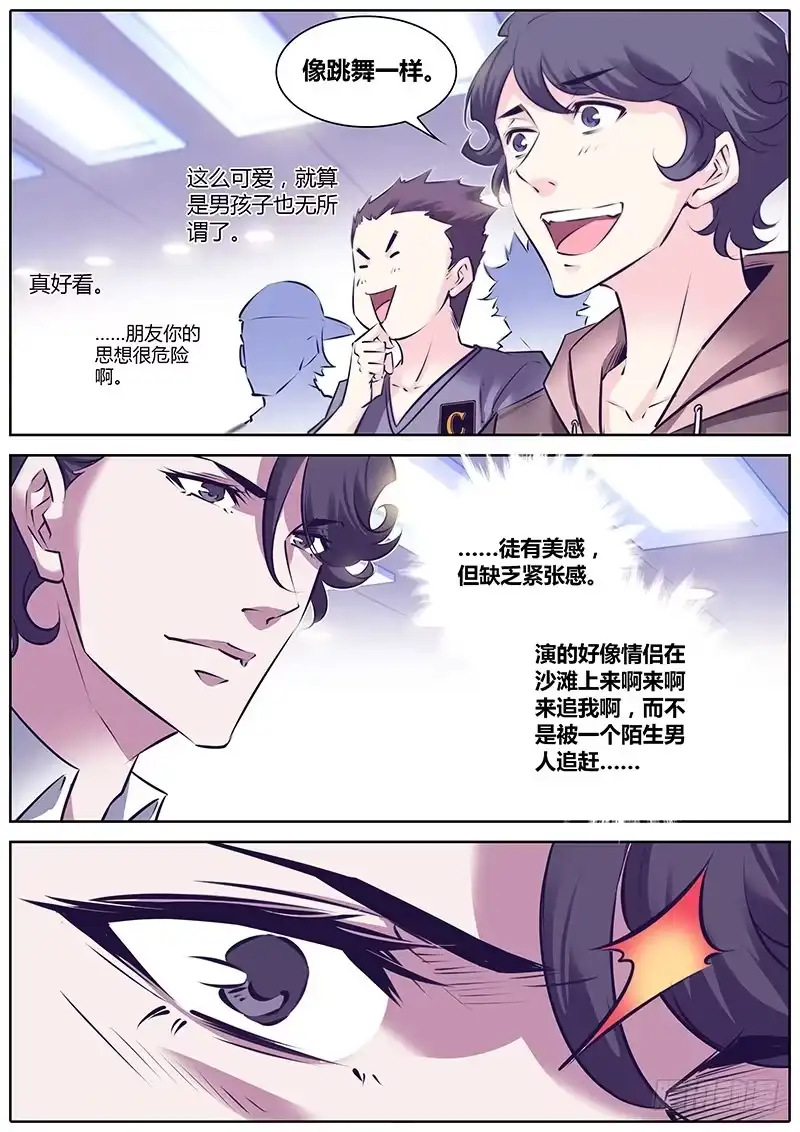 《上位守则》23.演戏 第2页