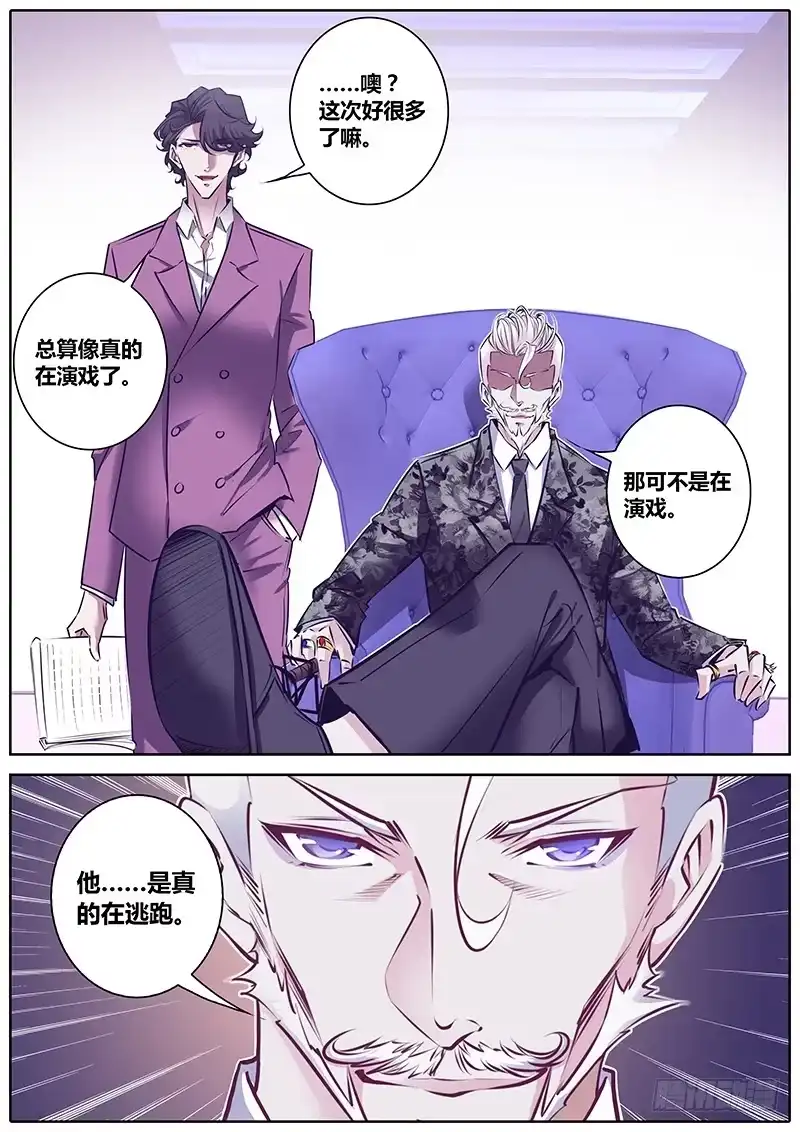 《上位守则》23.演戏 第9页