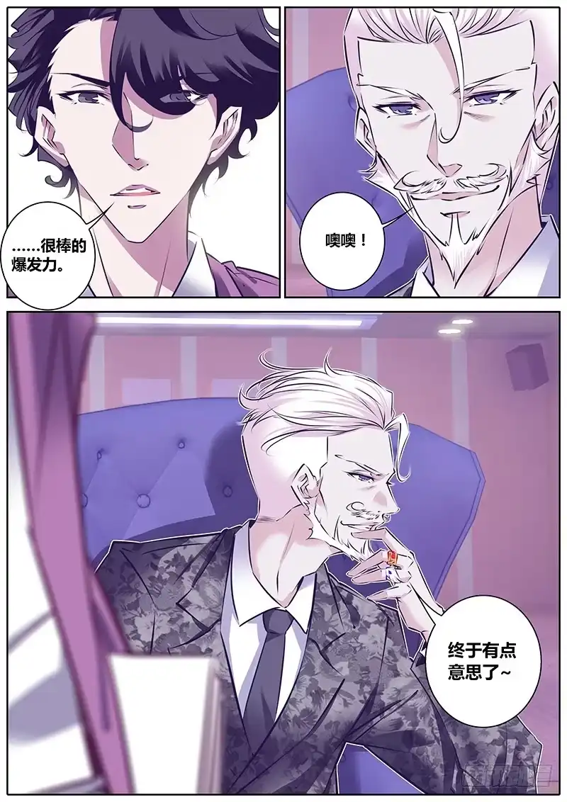 《上位守则》24.值得 第5页