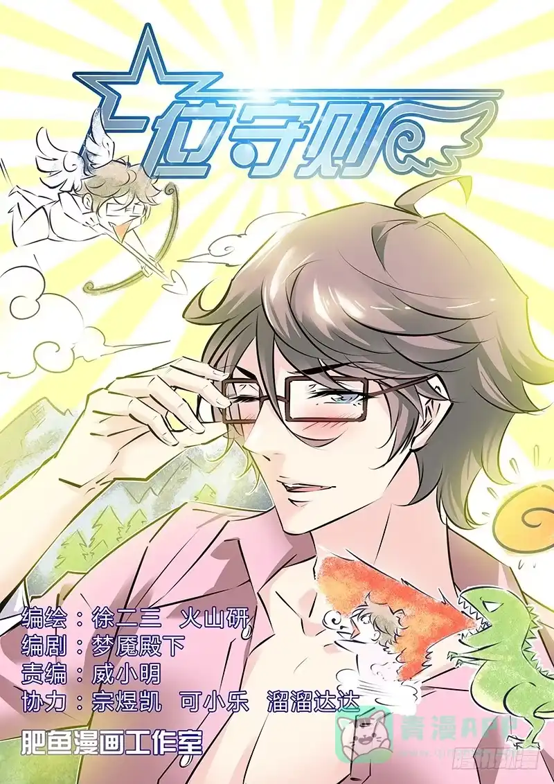 《上位守则》25.谢谢 第1页