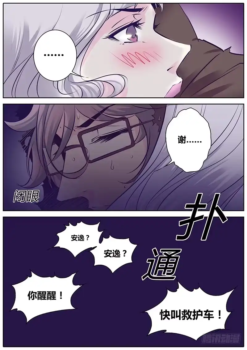 《上位守则》25.谢谢 第10页