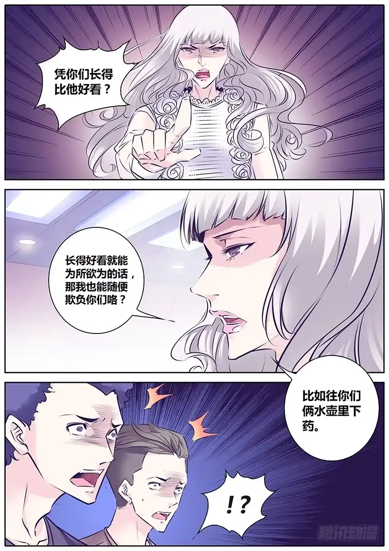 《上位守则》25.谢谢 第5页
