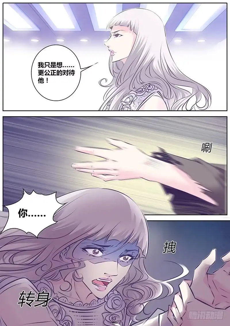 《上位守则》25.谢谢 第8页