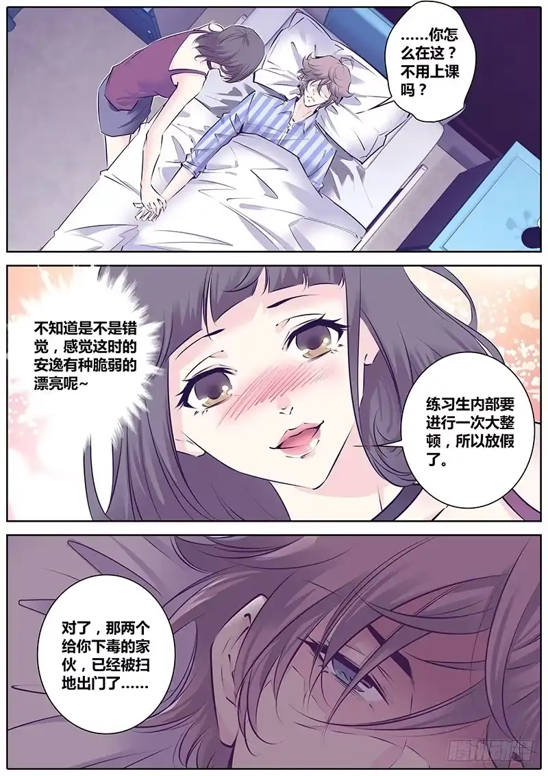 《上位守则》26.整顿 第4页